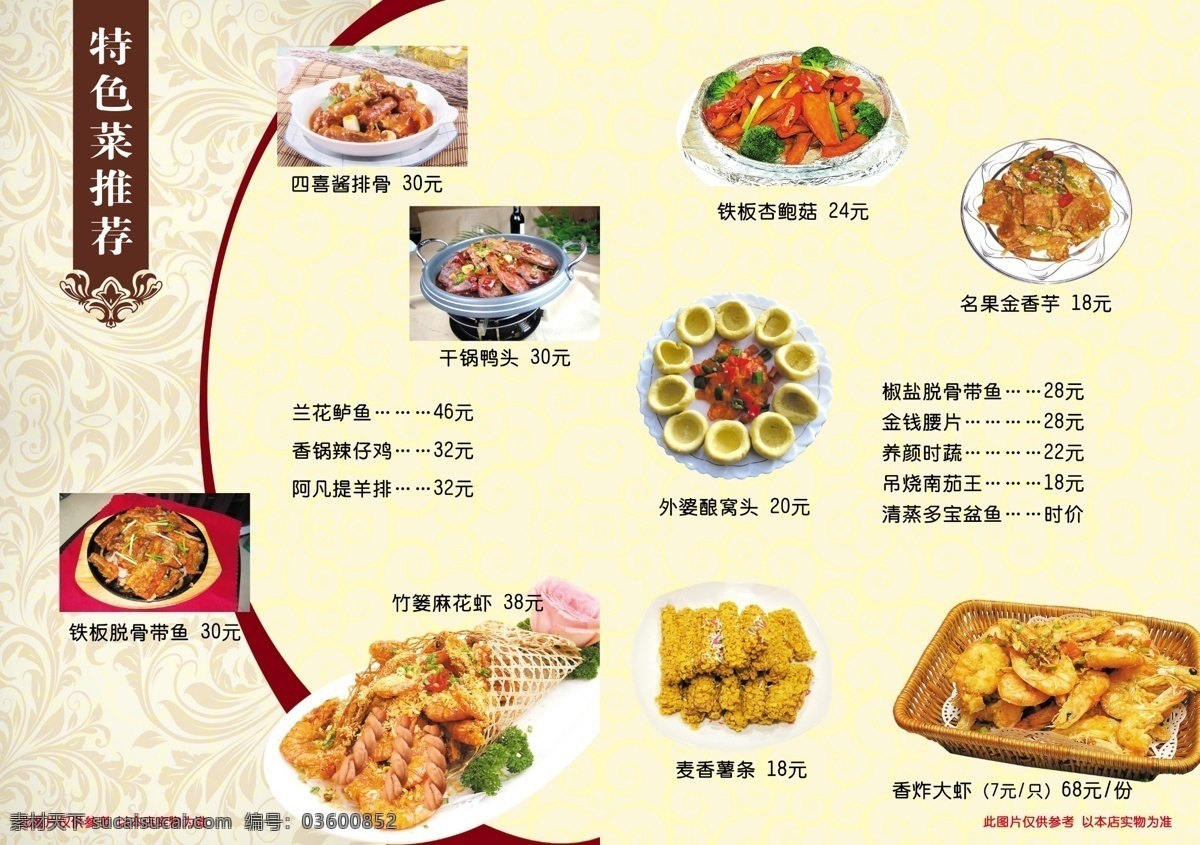 菜单菜谱 菜谱内页 干锅鸭头 广告设计模板 源文件 菜谱 内页 模板下载 黄色暗纹 特色推荐 四喜酱排骨 画册 菜单 封面