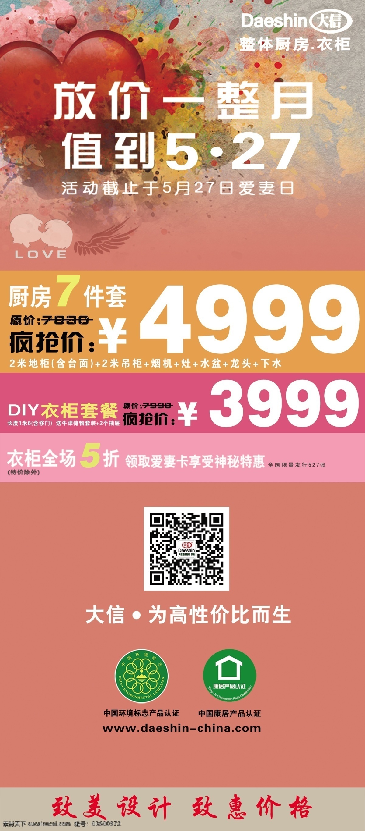 分层 室内展板 源文件 展架 整体厨房 大信 模板下载 特价展板 家居装饰素材 室内设计
