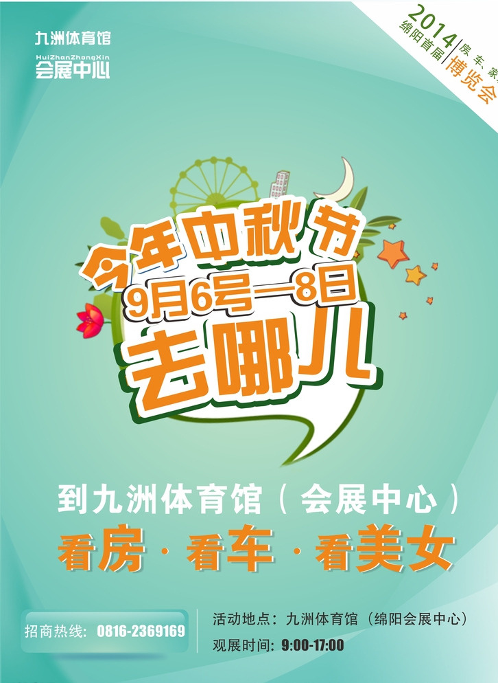 车展会 封面 爸爸去哪儿 薄荷绿 绚丽 黄色 青色 天蓝色