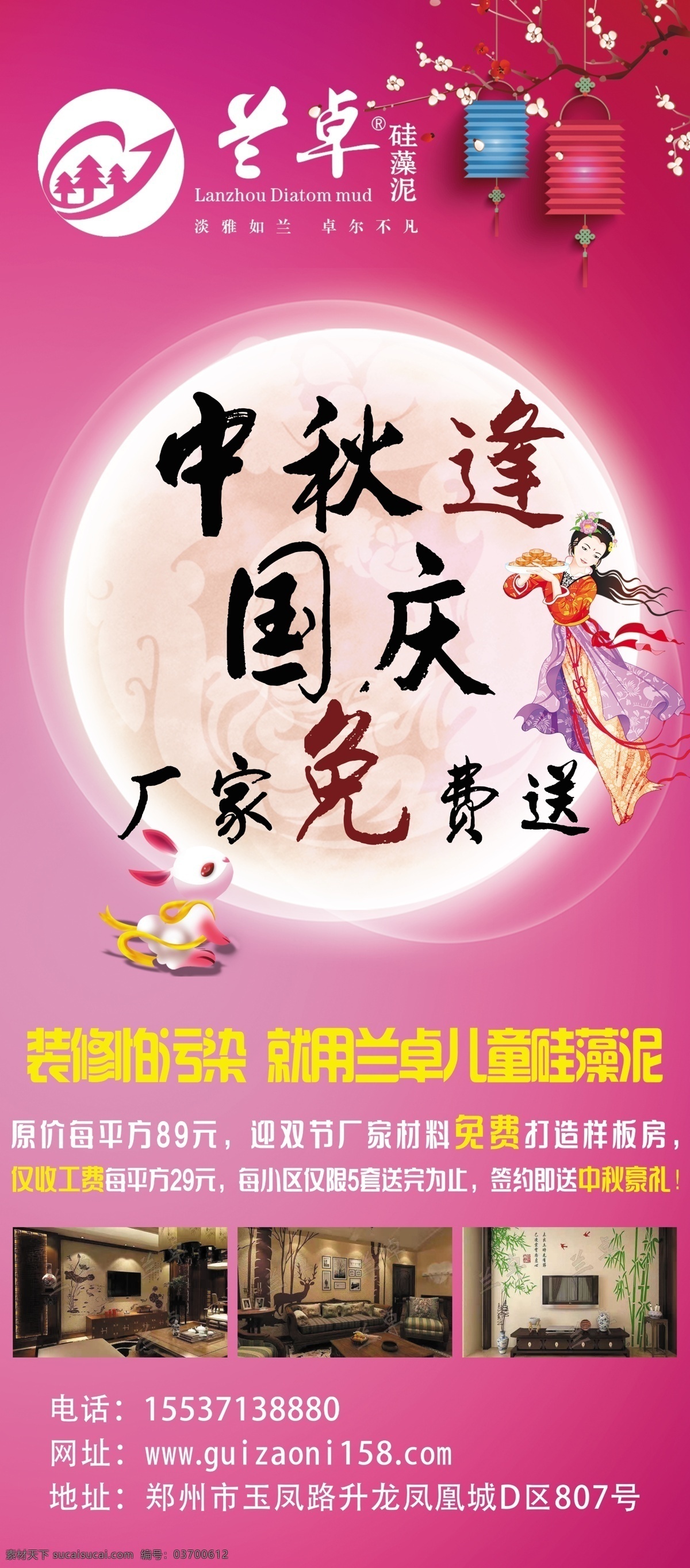 中秋展架 中秋海报 中秋易拉宝 中秋 中秋逢国庆