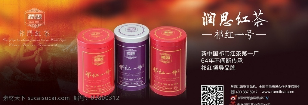 润思祁红 润思 红茶 祁红 茶叶 祁门红共