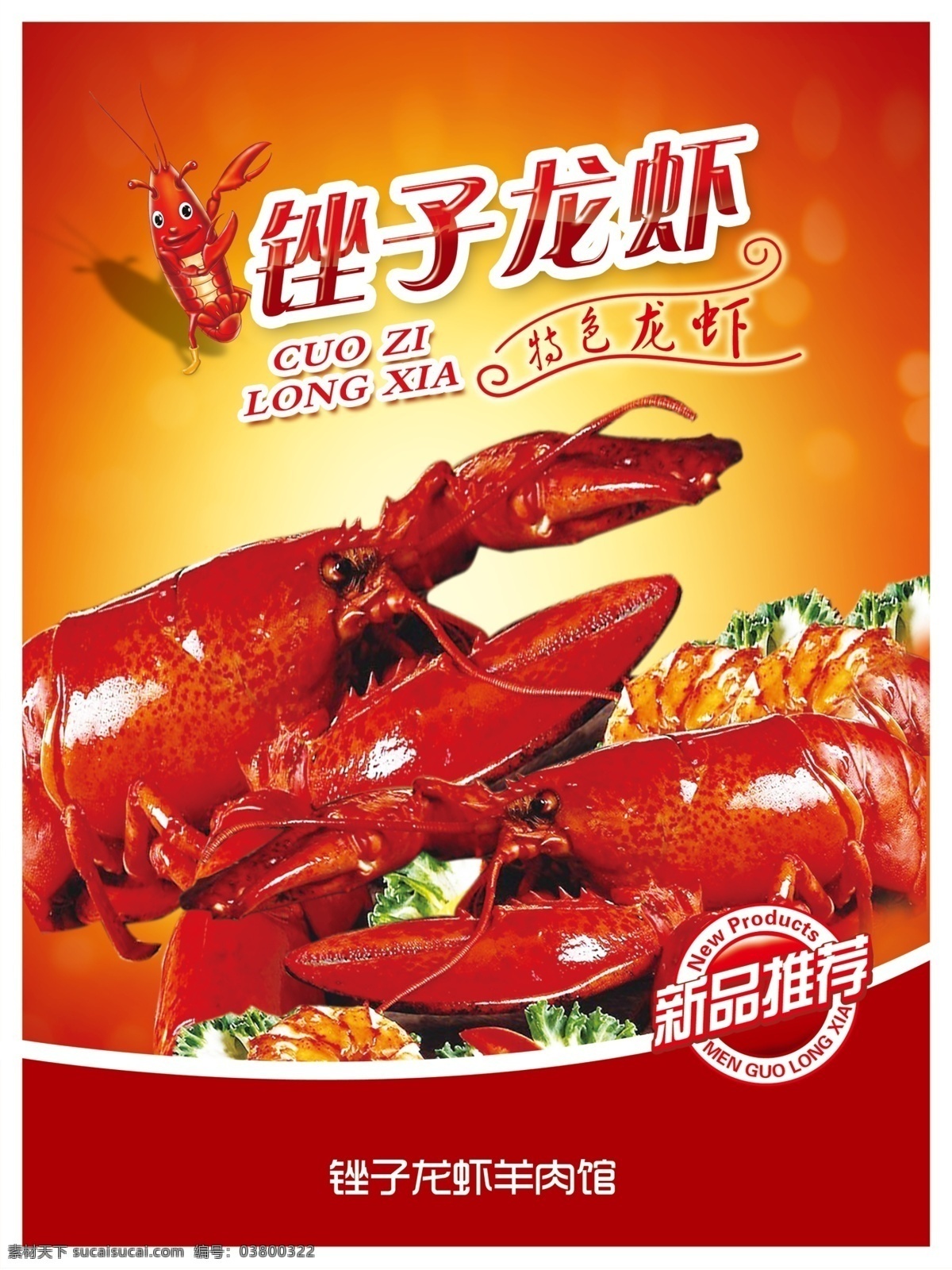 龙虾 海报 美味 锉子龙虾海报 锅子 香喷喷 锉子龙虾 标签 广告设计模板 源文件