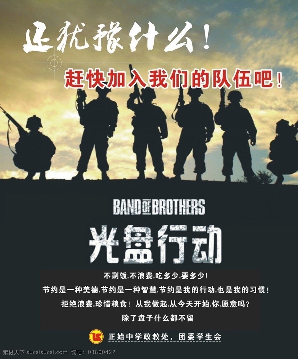 光盘 行动 宣传海报 团队合作 关盘行动 学校版面 模板 cdr矢量 矢量