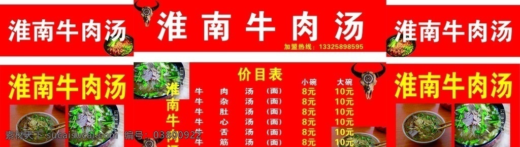 淮南牛肉面 牛肉面价格表 价格推车表 车摊价格表 夜市价格表 夜市摊子价格 室外广告设计
