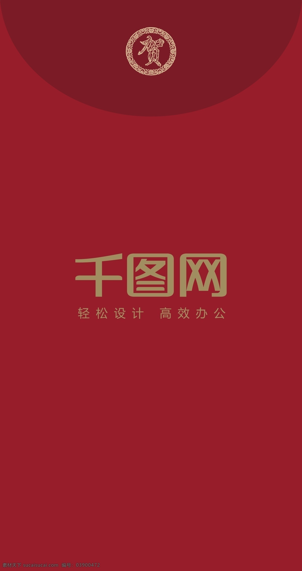 2018 新春 福字 大气 简约 传统 红包 2018新春 红色 节日红包 喜庆 印刷