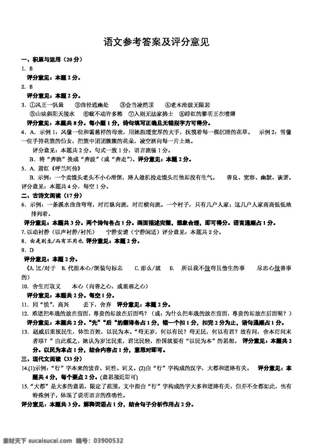 语文 苏 教 版 济南市 长清区 中考 模拟 试卷 试题试卷 苏教版 中考专区