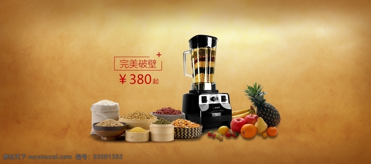 简约 家居 风格 榨汁机 banner 五金家电 厨房用品 软装 淘宝家电海报 电器广告 厨电海报 天猫 厨卫 店铺 装修 模板 厨电盛宴 日用百货 海报