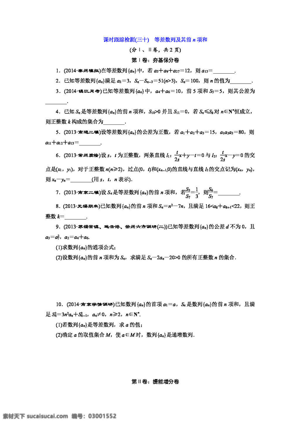 五 章 　 列 套 数学 苏 教 版 三维设计 高考 理科 大 一轮 配套 课时 训练 夯 基 保 分卷 提 增 列6套 含 年 最新 题 解析 高考专区 试卷 苏教版