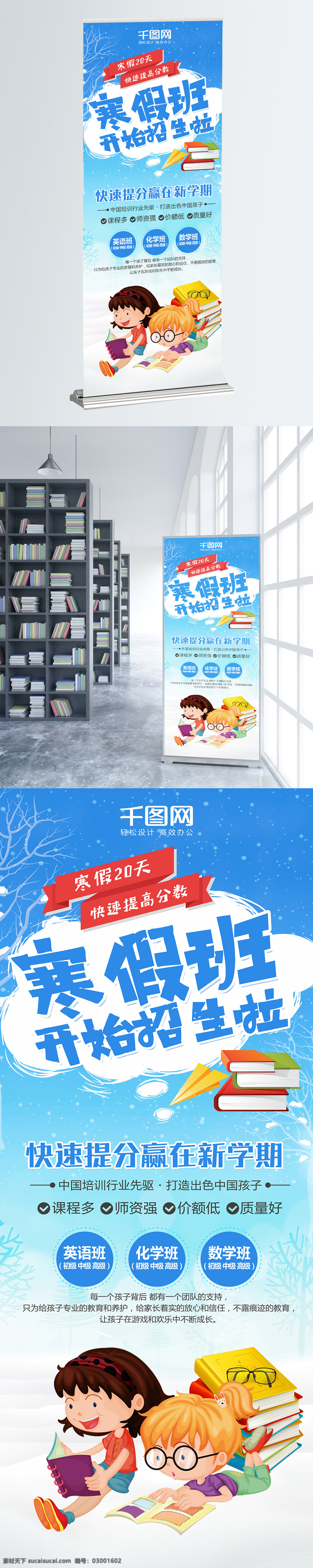 蓝色 简约 冬季 寒假 补习 培训班 招生 展架