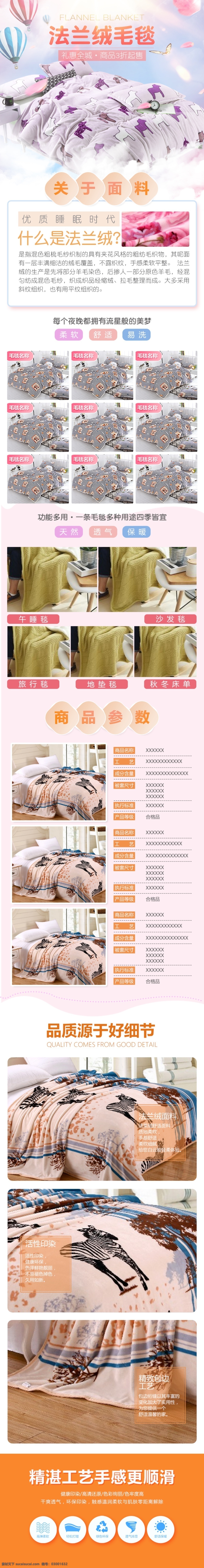 电商 淘宝 法兰绒 毛毯 橙色 清新 风 详情 页 模板 床上用品 法兰绒毛毯 毛毯多用 毛毯描述页 毛毯详情页 面料 清新风 秋冬床单 日用家居 详情页模板