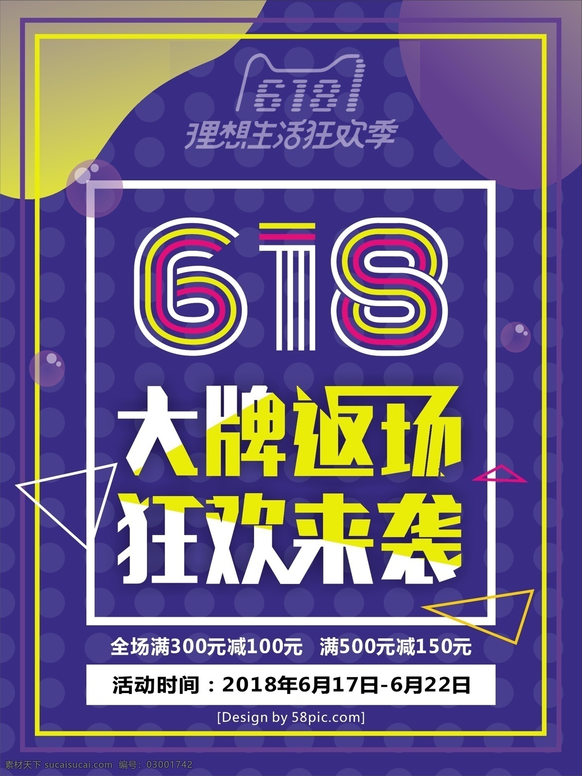 镭射 渐变 风 618 大牌 返 场 促销 海报 镭射渐变 大牌返场 狂欢来袭 促销海报