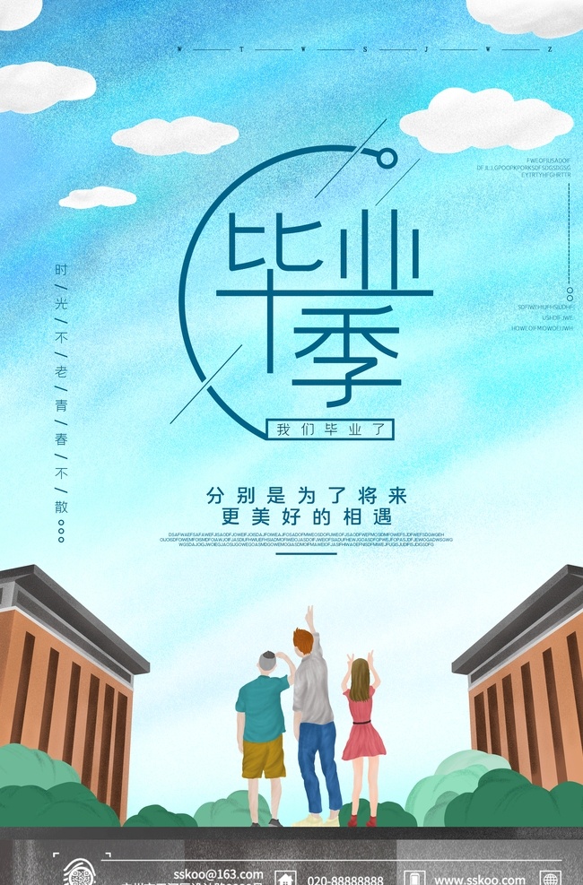 毕业季海报 毕业季 毕业 我们毕业了 同学会海报 同学会 同学聚会 青春 匆匆那年 致青春 致青春海报 青春梦想 放飞青春 后来的我们 同学会背景 致青春背景 青春怀旧 青春无悔 时光 老同学 高中同学会 大学同学会 青春励志 青春毕业季 青春活力 毕业了 毕业啦 毕业晚会 毕业主题背景