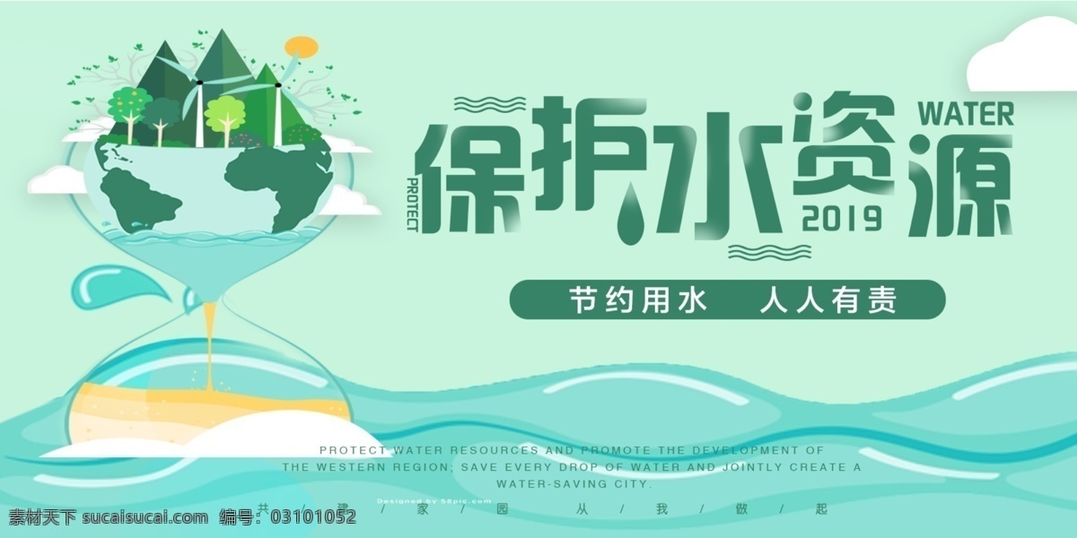 节约用水宣传 节约用水 节约用水海报 节约用水广告 节约用水招贴 节约用水展板 节水 环保 节约 节水海报 提倡节约用水 世界水日 一滴水 公益宣传 公益海报 节约用水标语 节水宣传 水资源 节水日 节约用水素材 节约用水模板 节水广告 公益广告 保护水资源 节水公益广告 节水挂画 请节约用水