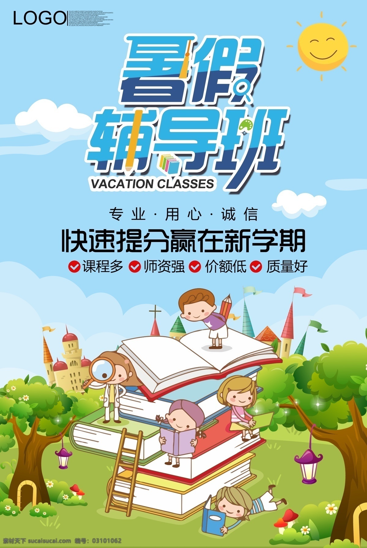 暑期招生 暑假班招生 暑假班 暑期班 暑假招生简章 暑假招生海报 暑假 暑假潜能班 暑假招生单页 快乐暑假 暑假海报 暑假潜能 暑假宣传单 暑假培训班 暑期培训 暑假辅导班 暑假潜能培训 暑假补习班 暑假学习班 暑假班彩页 暑假班海报 潜能班 暑期 暑期宣传单 暑期海报 名师指导 卡通人物 培训班