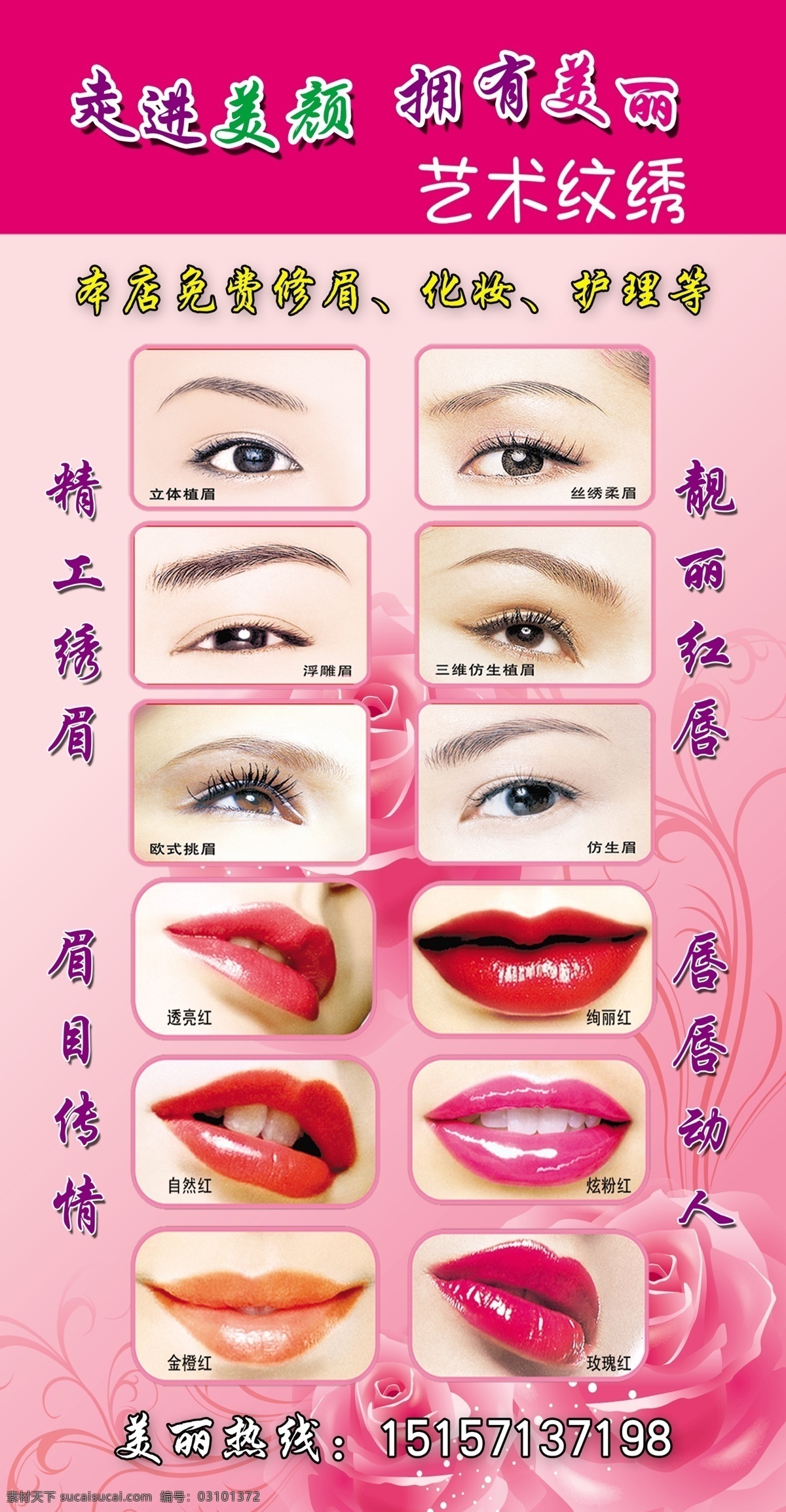 艺术纹绣海报 艺术 纹绣 绣眉 纹唇 广告设计模板 源文件