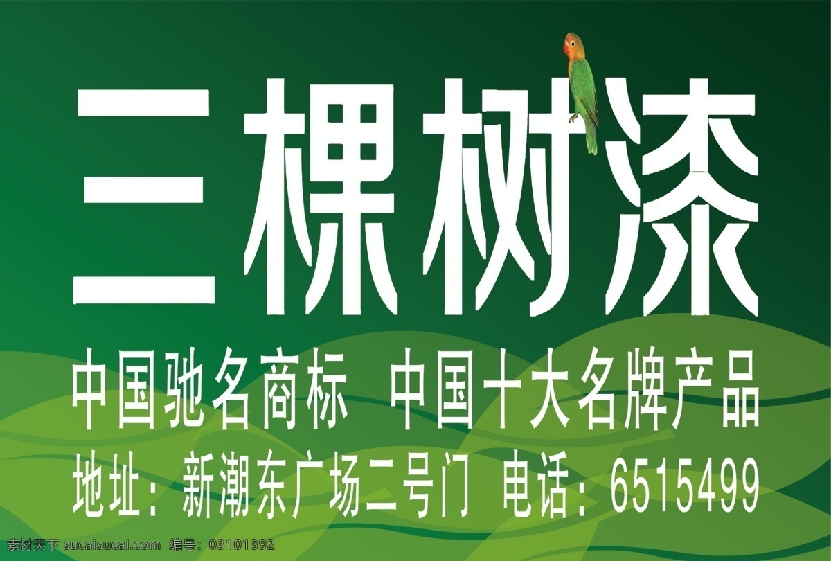 三棵树漆 三棵树 三棵树标志 不干胶 贴 叶子 绿叶 分层 源文件