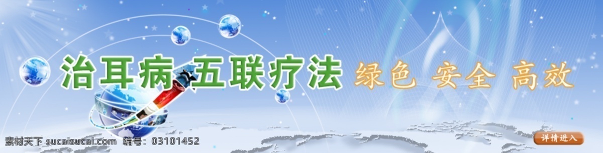医院 网站 版 头 其他模板 网页模板 源文件 医院网站版头 网站设计图 治耳病设计图 耳鼻喉网站图 psd源文件