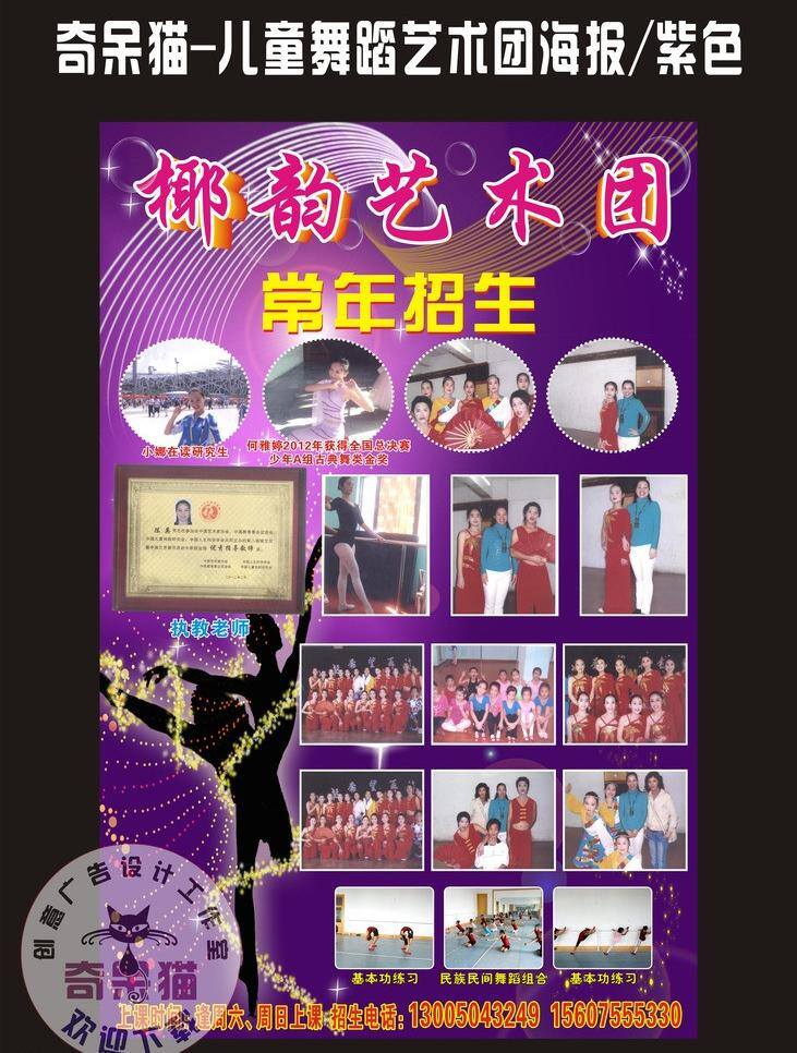 儿童 舞蹈 艺术团 底纹 经典 民族舞 跳舞 艺术 紫色 海报 矢量 psd源文件