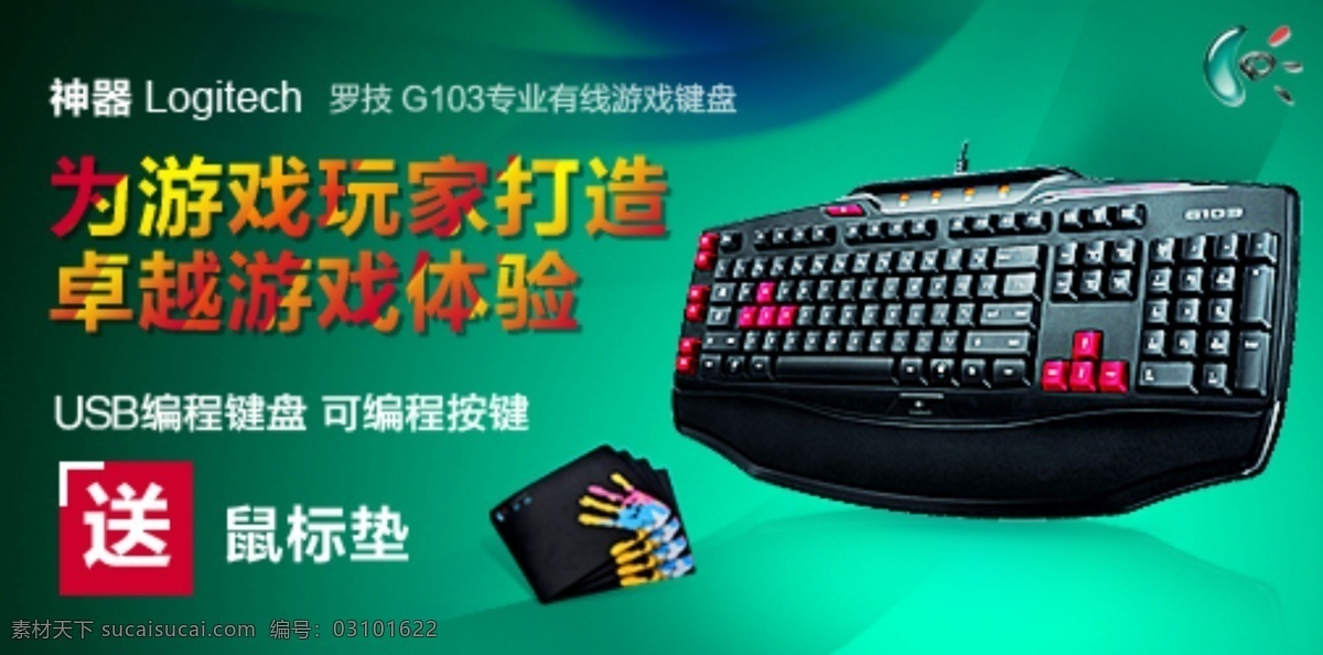banner 广告 键盘 网页模板 源文件 中文模板 罗技 模板下载 罗技键盘 海报 其他海报设计