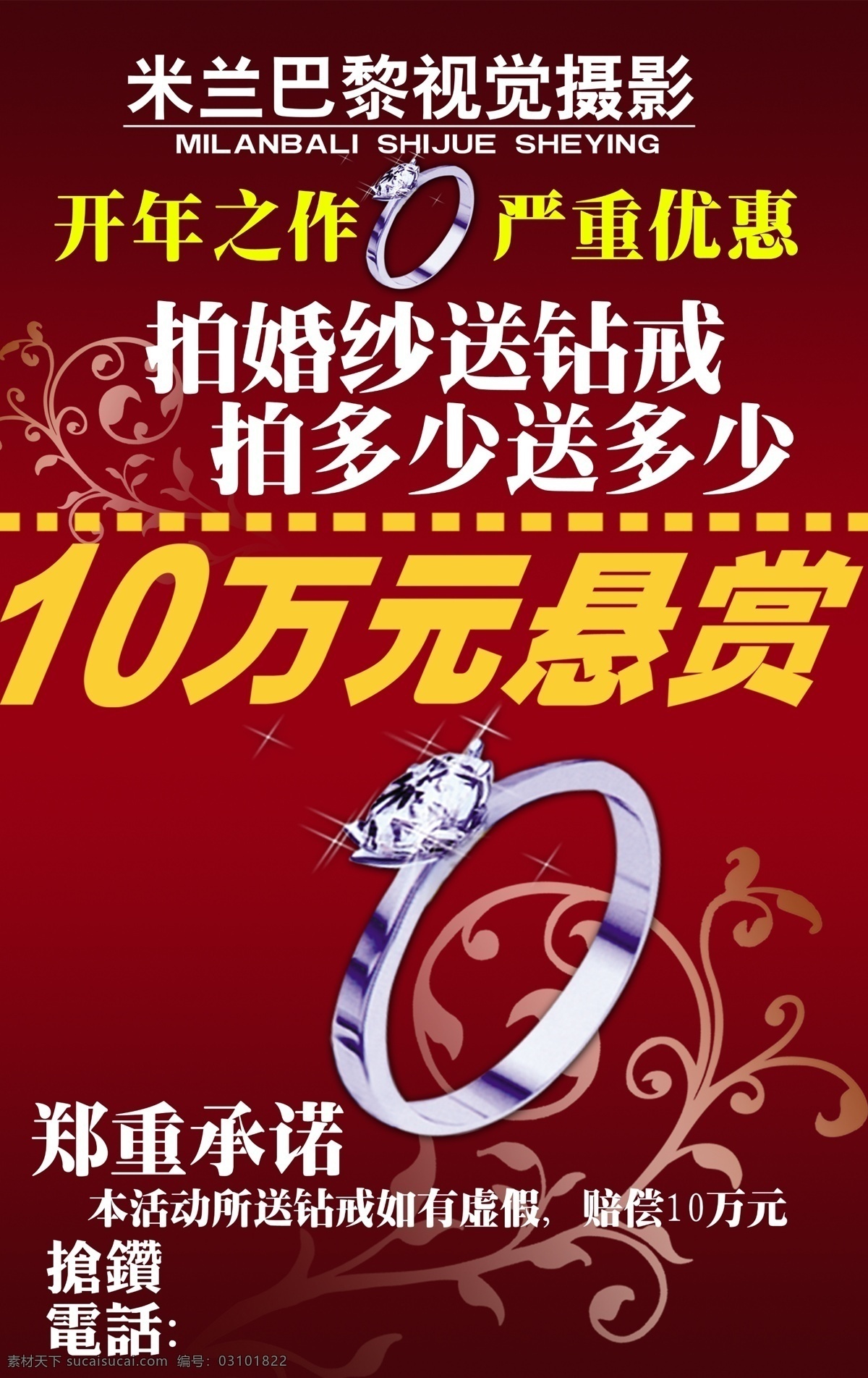 影楼 活动 分层 包柱 婚纱 活动现场 门头 新郎新娘 影楼活动 钻戒 钻戒方案设计 影楼策划 现场效果 现场布置