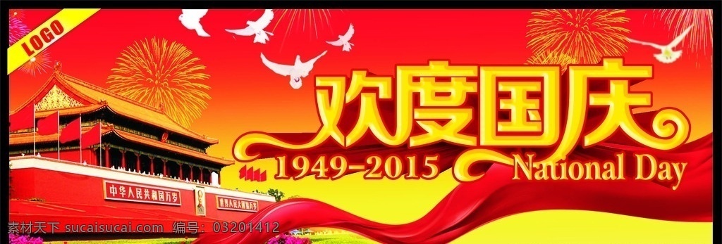 国庆促销海报 国庆献礼 欢度国庆 喜迎国庆 国庆节 国庆背景 国庆展板 国庆海报 国庆庆典 国庆快乐 国庆活动 国庆晚会 国庆贺卡 国庆广告 国庆吊旗 国庆促销 国庆宣传 十一国庆 国庆彩页 国庆展架 国庆单页 国庆dm 国庆传单 国庆旅游 淘宝国庆 网店国庆 庆国庆