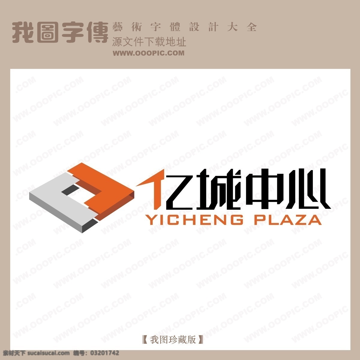 房地产 矢量 logo 亿城中心