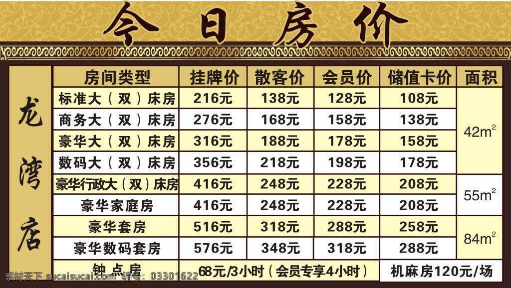 酒店房价牌 酒店 房价牌 房价 白色
