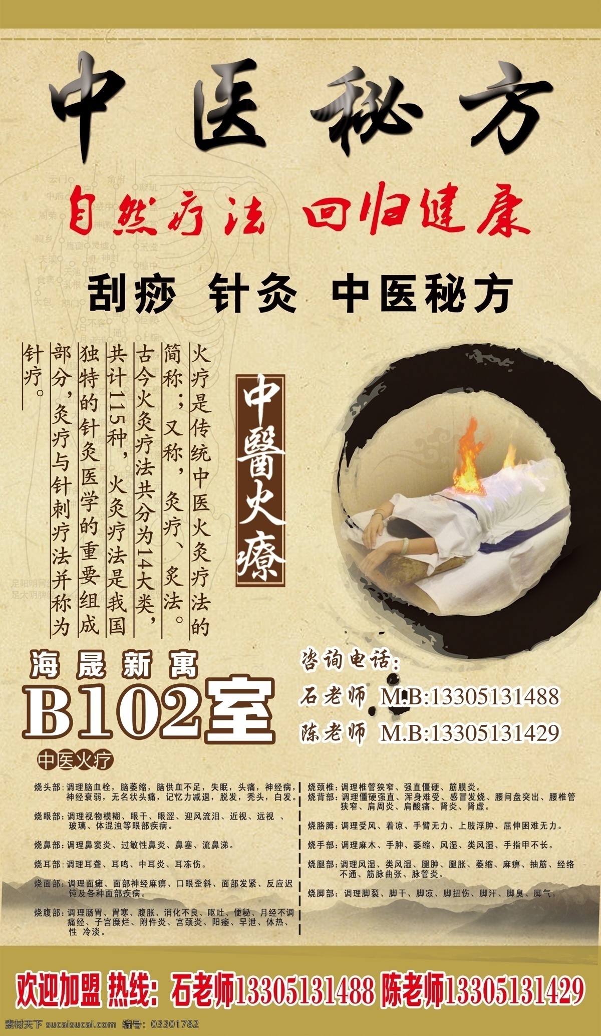 中医 刮痧 针灸 中医秘方 火疗 自然疗法 回归健康 筋脉图 山水图 海报 展架 展板