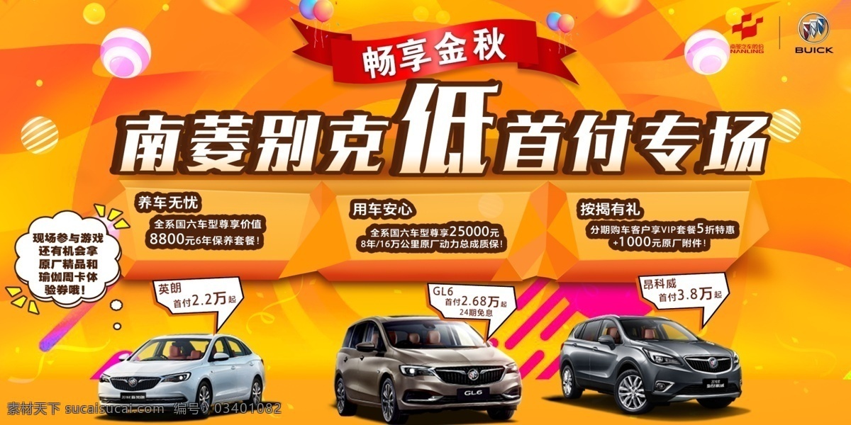 畅 享 金秋 首付 专场 促销 特卖 抢购 特价