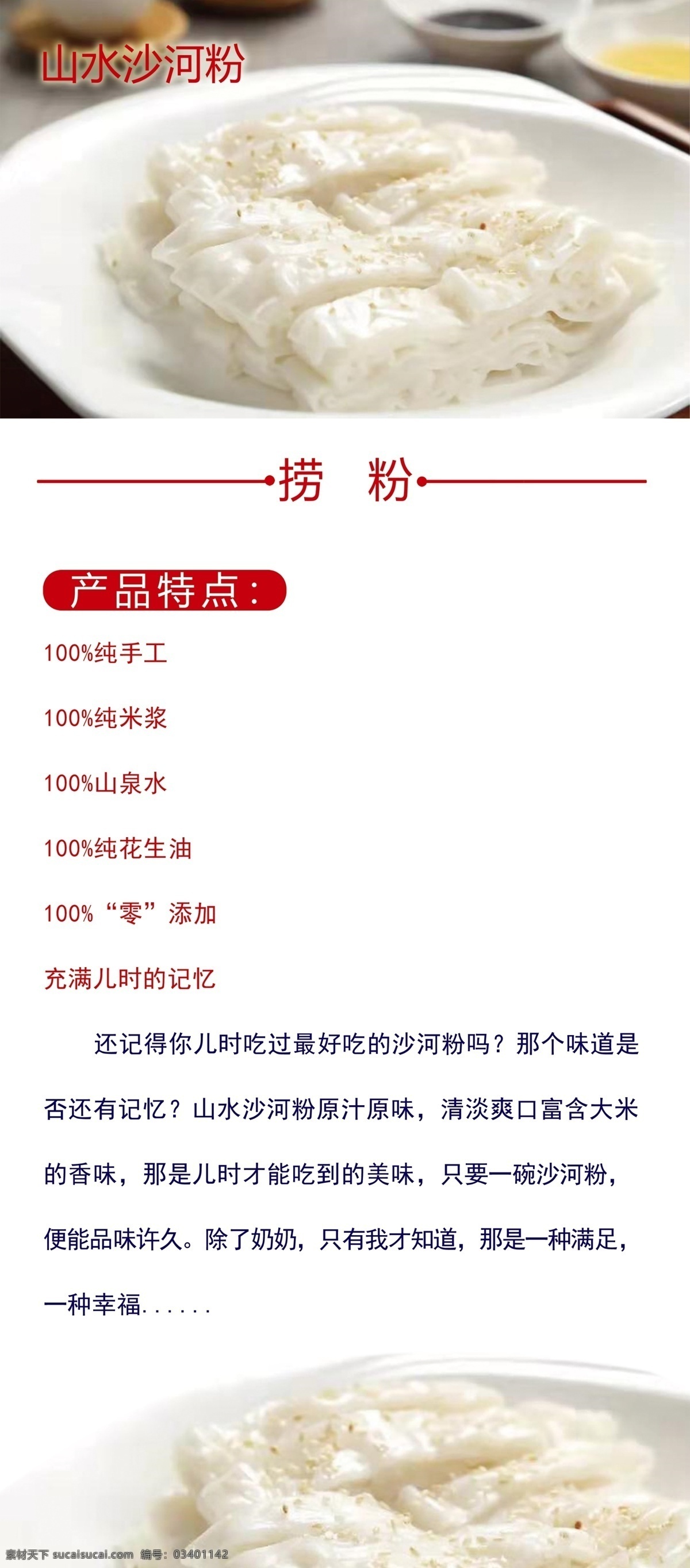 沙河粉展架 山水 沙河粉 展架 沙河 粉