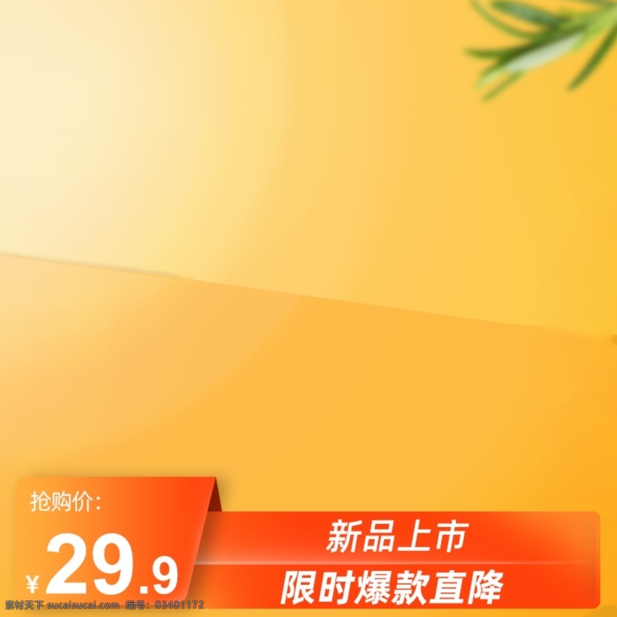 夏秋 清凉 背景 电商 促销 主 图 框 主图框 清新背景 psd分层 美工 文化艺术
