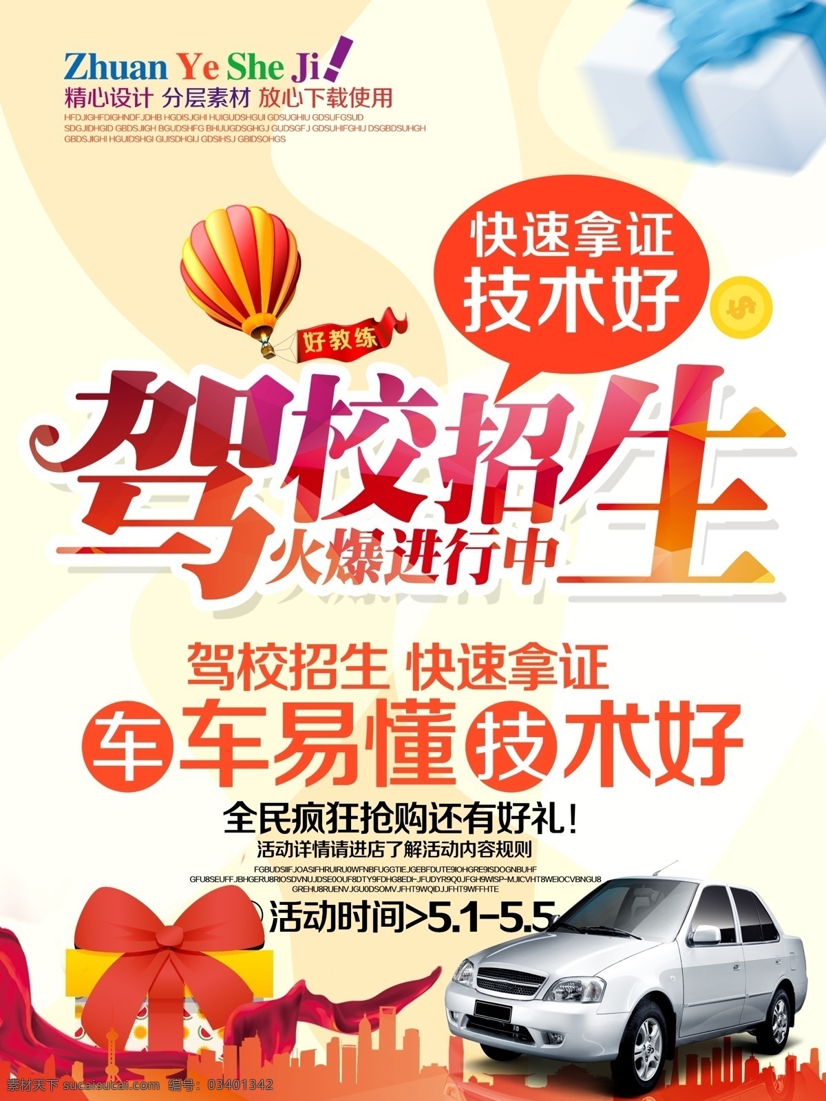 驾校宣传单 驾校 驾校彩页 驾校传单 驾校单页 驾校dm单 驾校单张 驾校招生单页 驾校招生传单 驾校招生彩页 驾校宣传广告 驾校广告 驾校招生宣传 驾考宣传单 考驾照 驾校招生模版 驾校培训单页 驾校宣传 驾校活动 驾校模版 驾校春季招生 教练车 驾考广告 驾考培训 考驾照找我们 多媒体 图表 模板