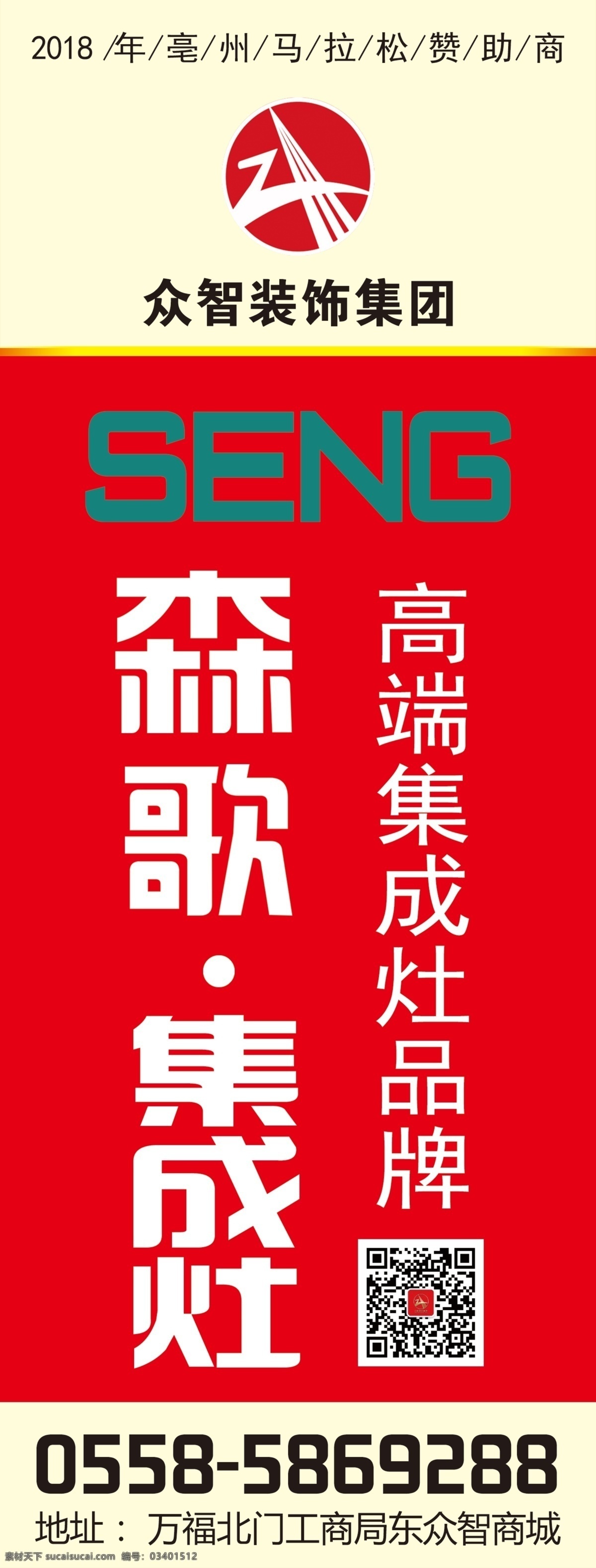 森 歌 集成 灶 布 旗 开业布旗 刀旗 集成灶 厨房灶具 开业海报 分层