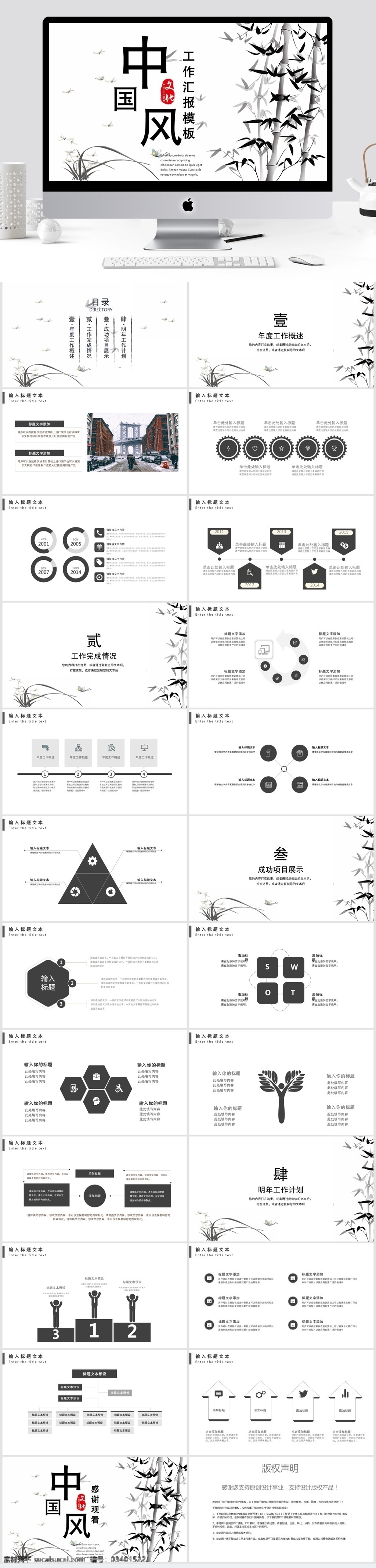 中国 风 工作 汇报 总结 模板 中国风 工作汇报 ppt模板 创意ppt 商业 计划书 年终 策划ppt 项目部ppt 通用ppt 报告ppt