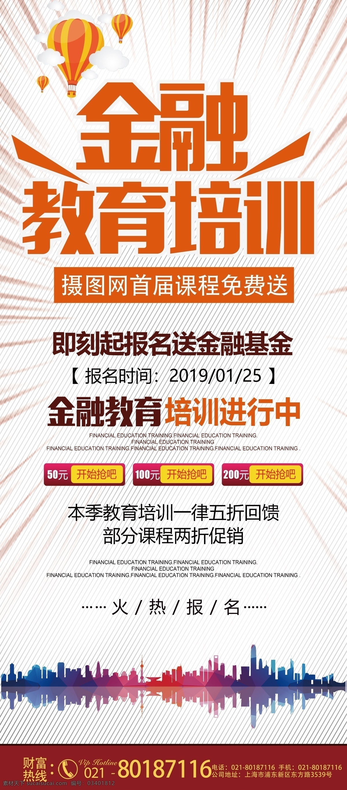 金融 教育培训 宣传 x 展架 教育 培训 金融教育 金融教育机构 金融培训 理财 展架设计 x展架 易拉宝