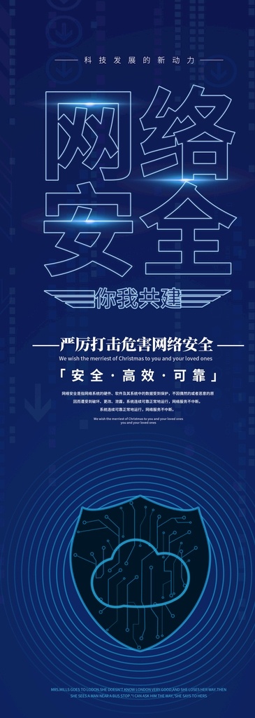 网络安全展架 网络安全 展架 打击网络危害 可靠 盾