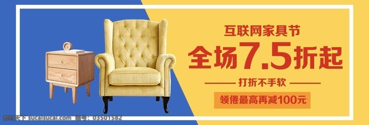 家具 banner 打折 黄色 蓝色 沙发 分层