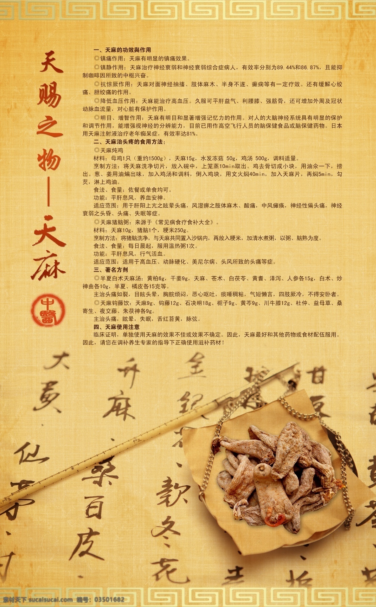天麻 中医 中药 金色底纹 回旋纹 称 药用价值 药用说明 展板模板 广告设计模板 源文件