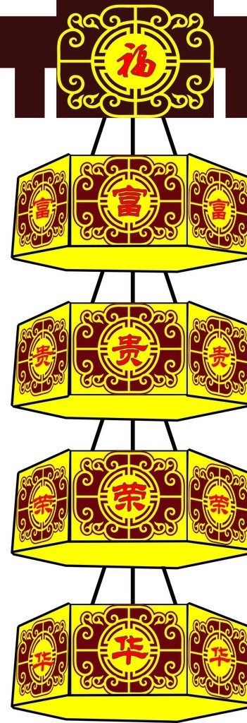 富贵荣华 异形 灯笼 异形灯笼 古典灯笼 福 荣华富贵