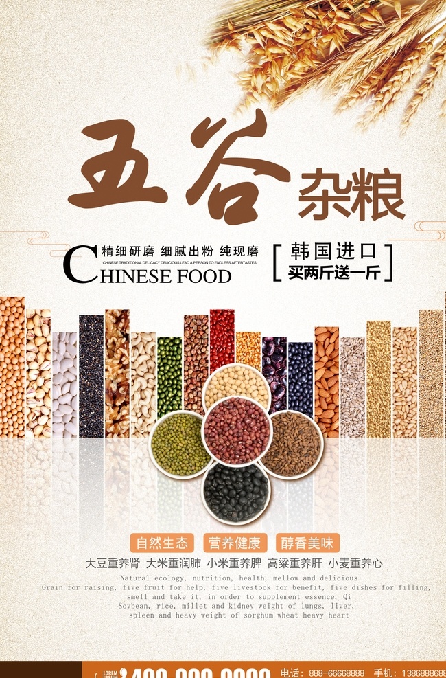 五谷杂粮展架 五谷杂粮海报 五谷杂粮 五谷杂粮展板 杂粮 五谷杂粮宣传 五谷杂粮广告 五谷杂粮开业 五谷杂粮挂图 五谷杂粮店 五谷杂粮图片 舌尖海报 五谷杂粮传单 食疗养生 饮食养生 谷物 膳食养生 五谷杂粮促销 中医养生 五谷杂粮打折 中医养身 粮食