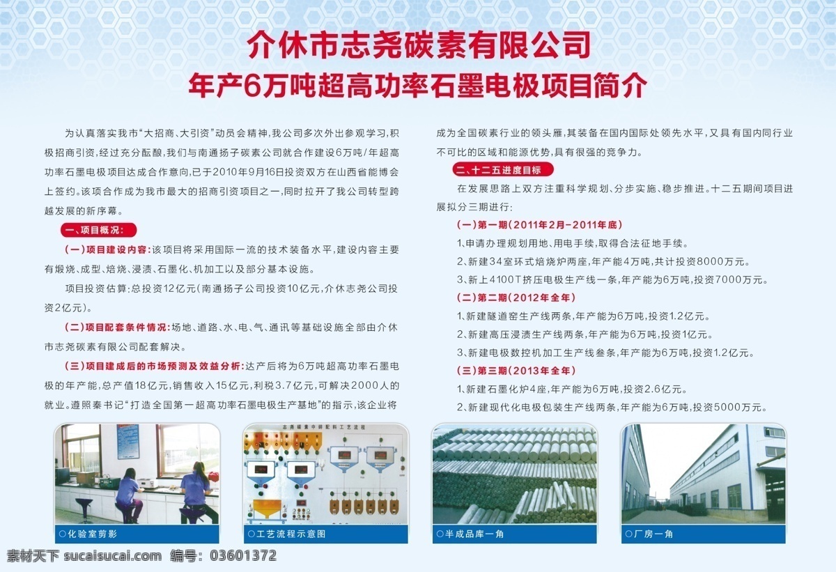工作场景 广告设计模板 画册设计 简介 排版 企业简介 源文件 模板下载 碳素厂 化验人 其他画册封面