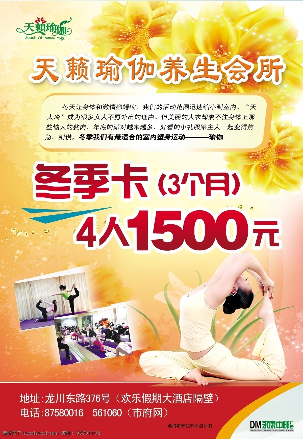 瑜伽 宣传单 背景 大气 底纹 黄色背景 黄色底 亮丽背景 芦荟 瑜伽广告 瑜伽图片 瑜伽宣传单 天籁瑜伽 瑜伽姿势 psd源文件