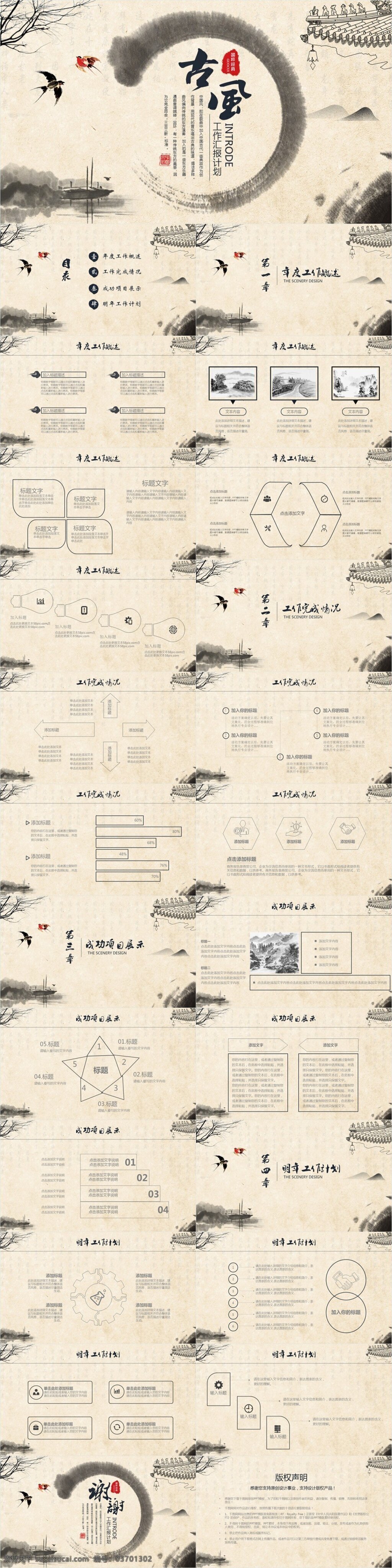 古风 工作 汇报 商业 计划 通用 中国 风 中国风 古典 ppt模板 2017 动态ppt 模板 传统 工作总结 汇报ppt 红黑ppt 商业计划 策划书