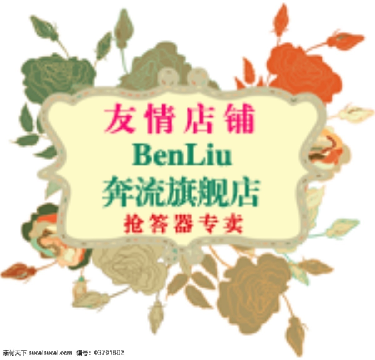 奔流 电子 抢答器 淘宝 友情 店铺 友情链接 奔流电子 友情店铺 白色