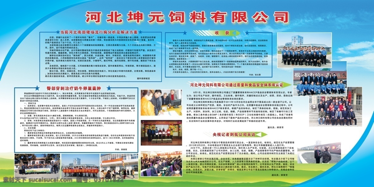 坤元 饲料 宣传栏 标题 装饰 蓝天 白云 图标 收货 草地 展板模板 广告设计模板 源文件