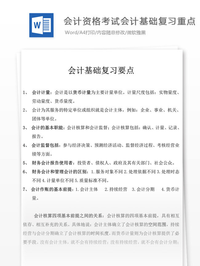会计 资格考试 基础 复习 重点 文库 题库 文档 文库题库 题库文档 会从 会计资格 会计资料 会计基础 会计试题 经济法 会计知识 会计职称 会计考试 会计实务 会计笔记