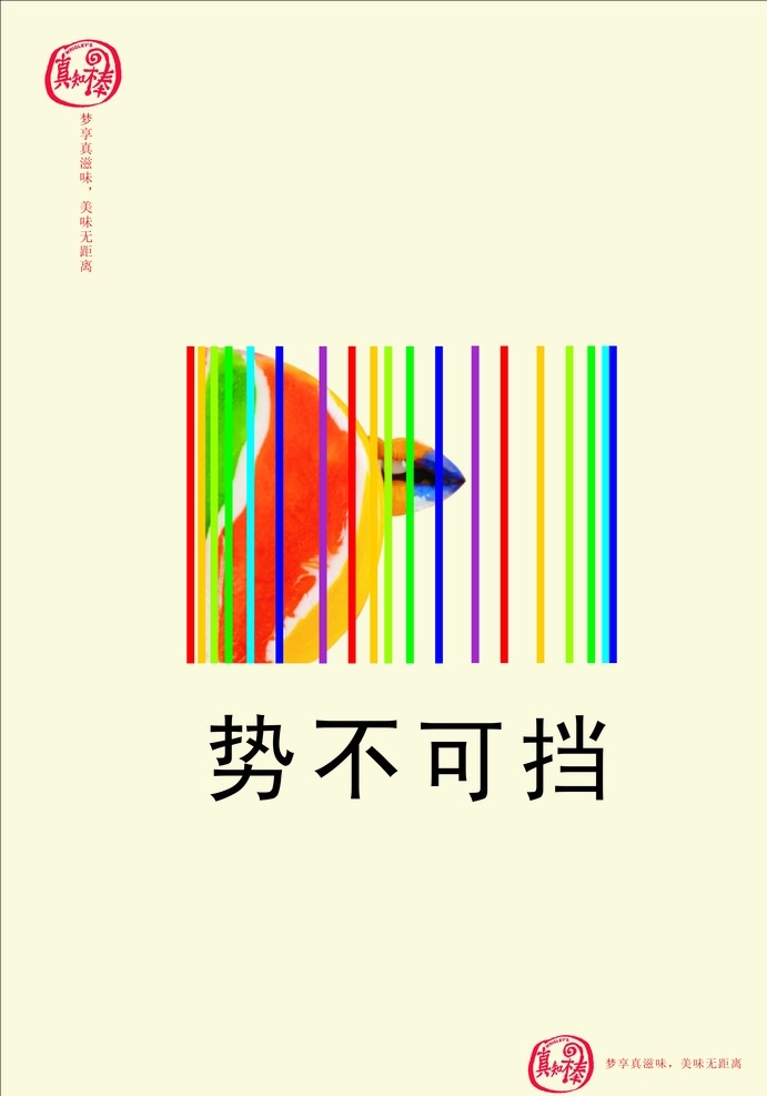 棒棒糖海报 嘴唇 条形码 棒棒糖 彩色 字 招贴设计