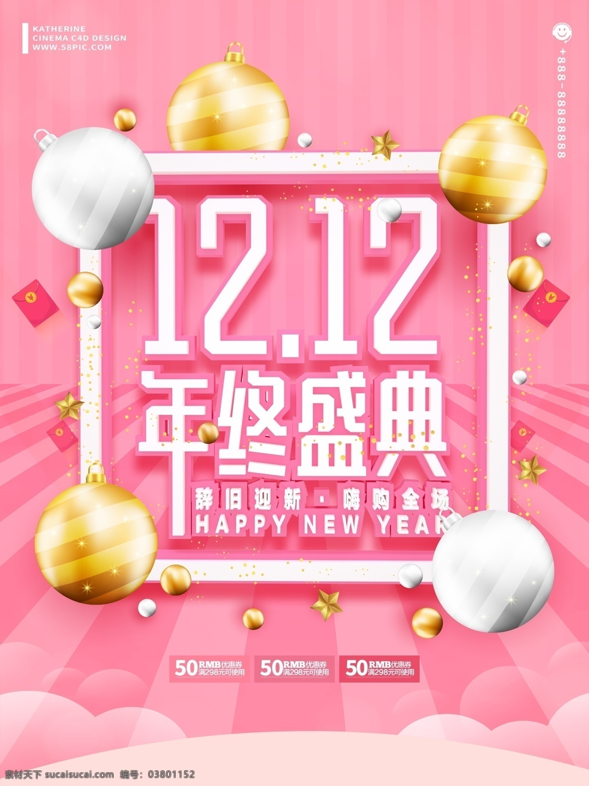 原创 c4d 双 年终 盛典 购物 节 促销 海报 双12 节日 立体 金色 1212 粉色 购物节 狂欢 打折 优惠 商业海报 球 银色