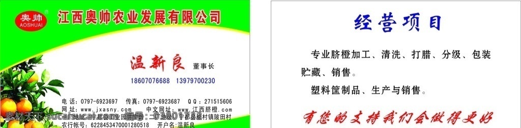 脐橙 名片 奥帅 果业 专业脐橙加工 清洗 打腊 分级 包装 名片卡片 cdr设计 矢量素材 矢量