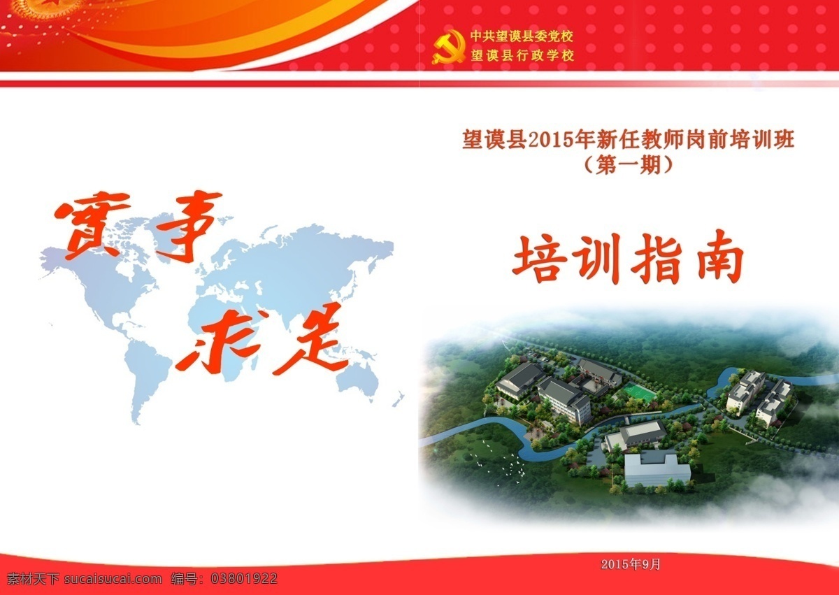 培训指南封面 培训指南 培训手册 学员手册 红色封面 红色素材 分层 背景素材